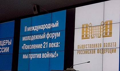 Международный молодёжный форум